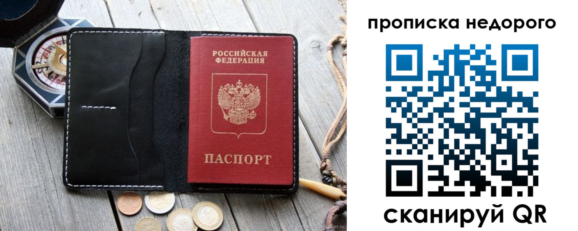 прописка гарантия в Учалы
