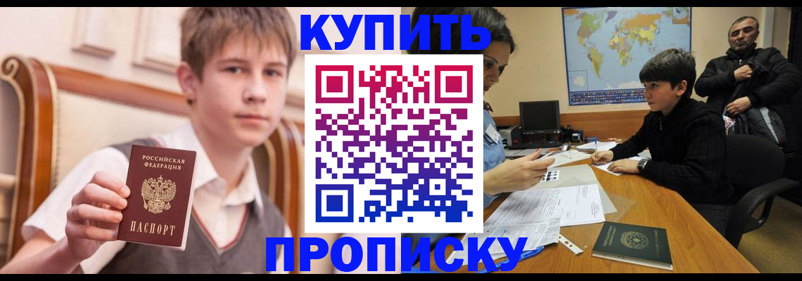 временная прописка в Учалы