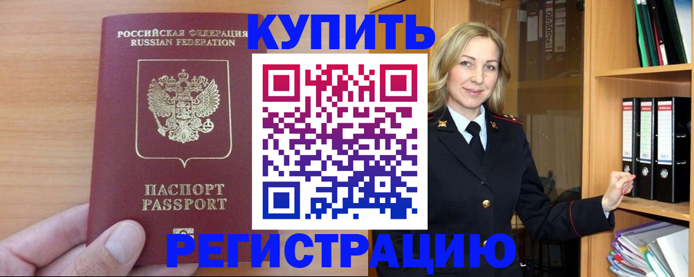 прописка регистрация в Учалы
