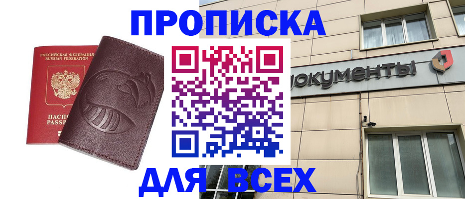 временная регистрация недорого в Учалы