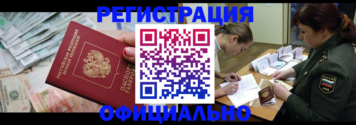 прописка регистрация в Учалы